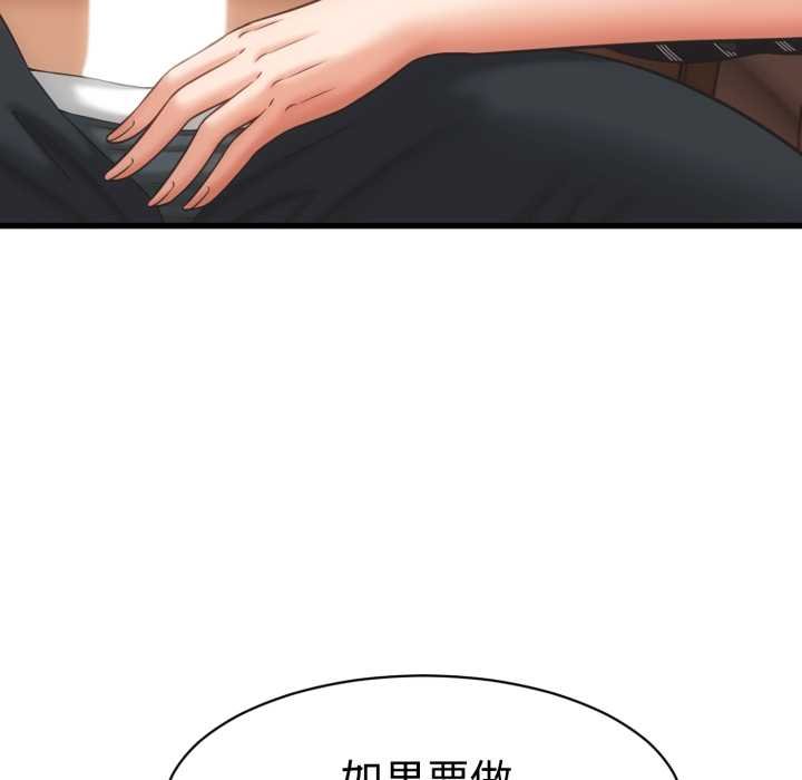 她们的夜晚属于我 - 第34話 - page 83