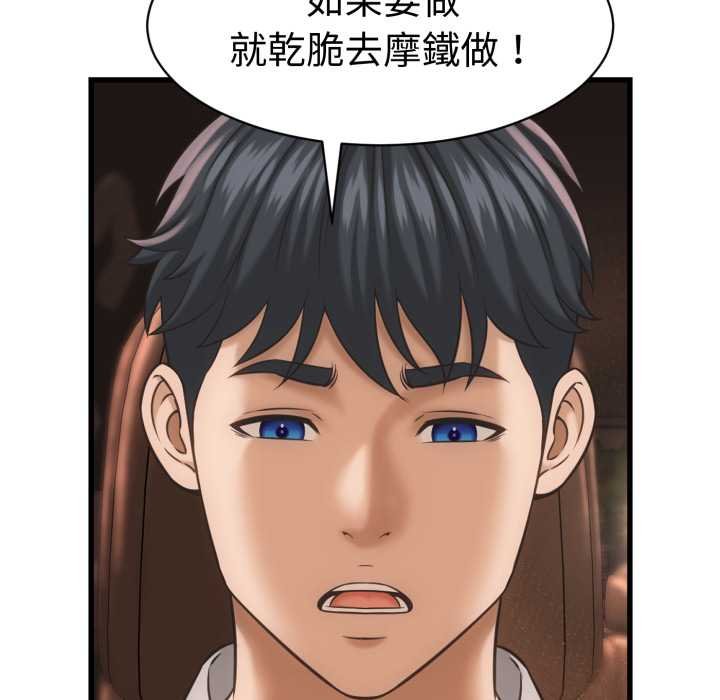 她们的夜晚属于我 - 第34話 - page 84