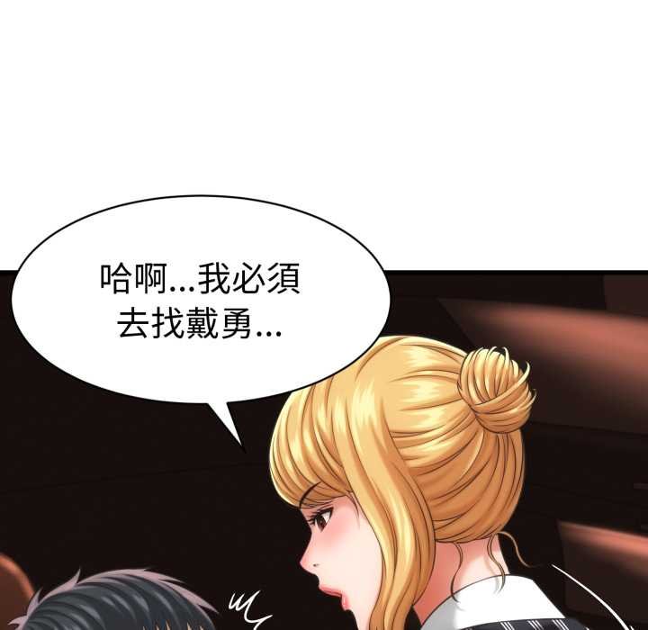 她们的夜晚属于我 - 第34話 - page 92