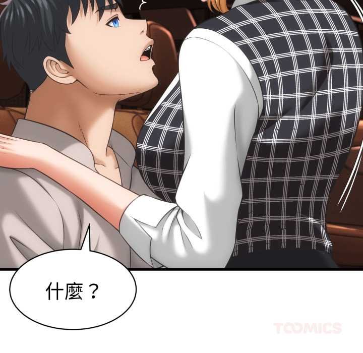 她们的夜晚属于我 - 第34話 - page 93