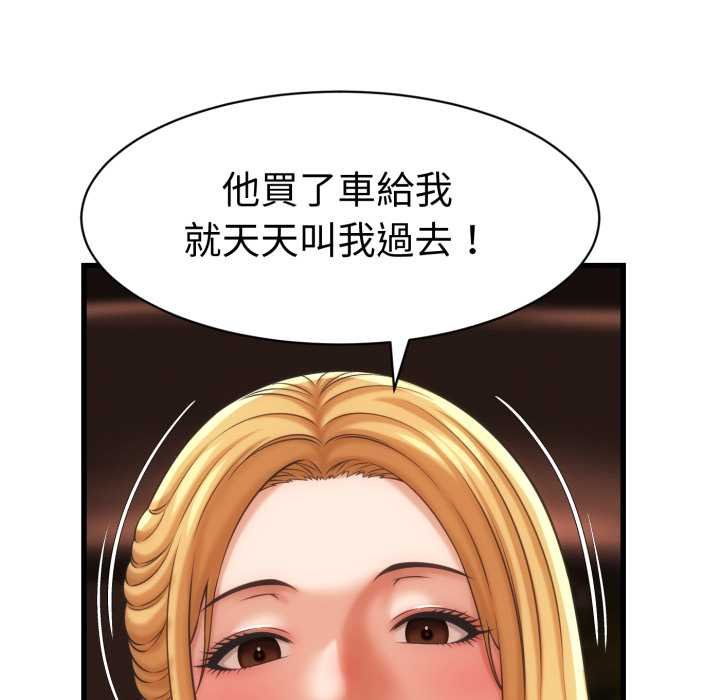 她们的夜晚属于我 - 第34話 - page 97