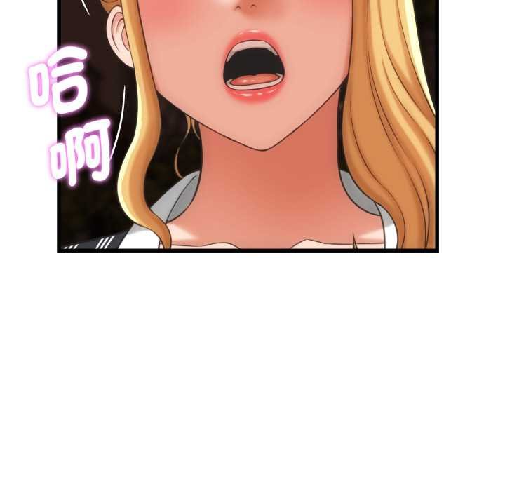 她们的夜晚属于我 - 第34話 - page 98