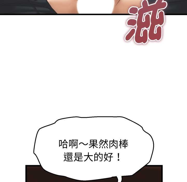 她们的夜晚属于我 - 第34話 - page 104