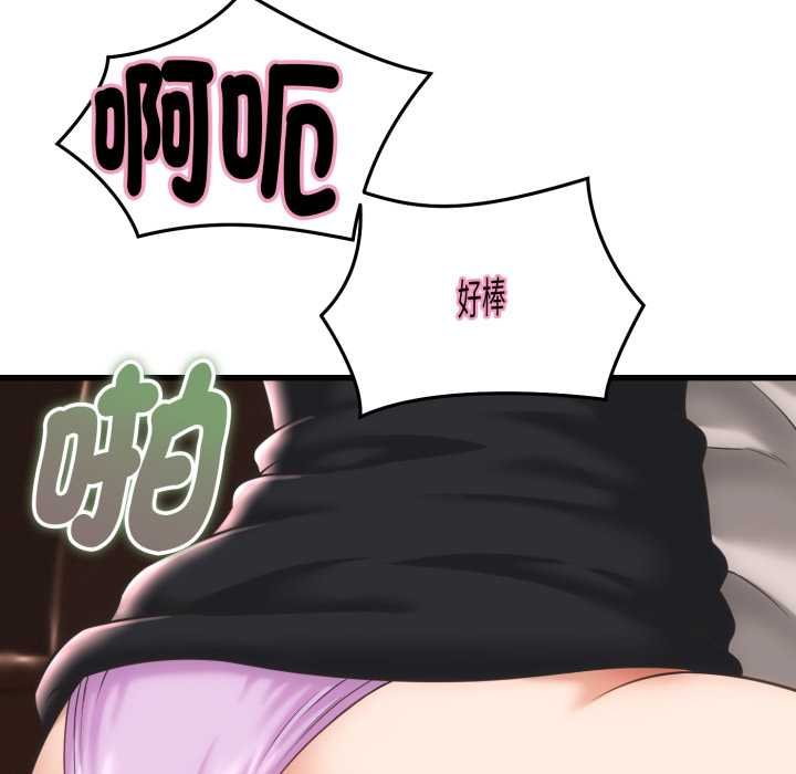 她们的夜晚属于我 - 第34話 - page 109