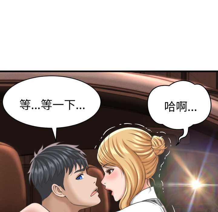 她们的夜晚属于我 - 第34話 - page 116