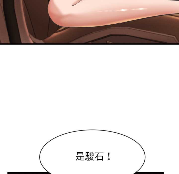 她们的夜晚属于我 - 第34話 - page 118