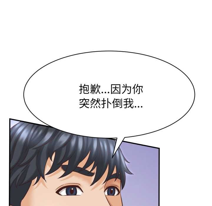 她们的夜晚属于我 - 第12話 - page 12