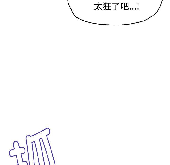她们的夜晚属于我 - 第12話 - page 31