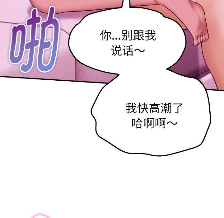 她们的夜晚属于我 - 第12話 - page 52