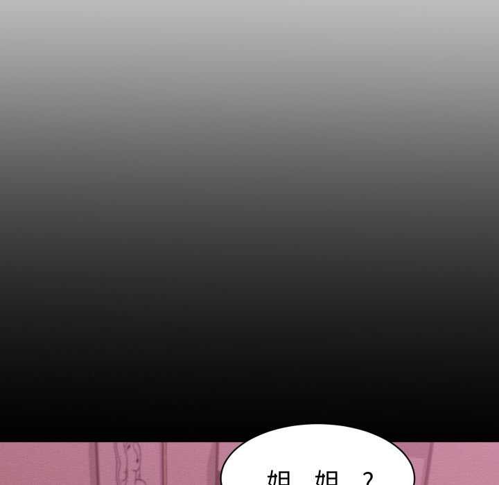 她们的夜晚属于我 - 第12話 - page 85