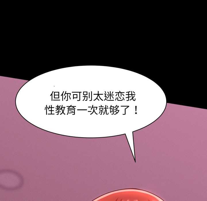 她们的夜晚属于我 - 第12話 - page 95
