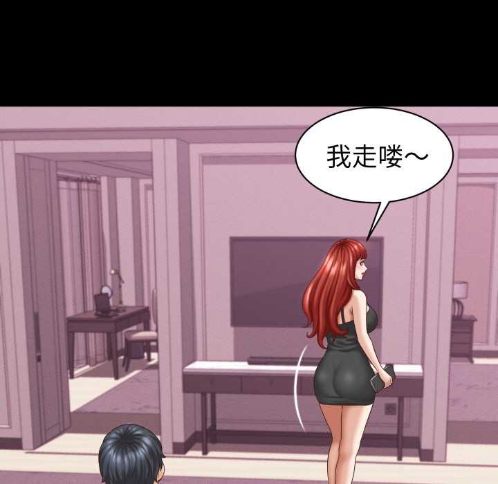 她们的夜晚属于我 - 第12話 - page 103