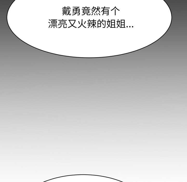她们的夜晚属于我 - 第12話 - page 105