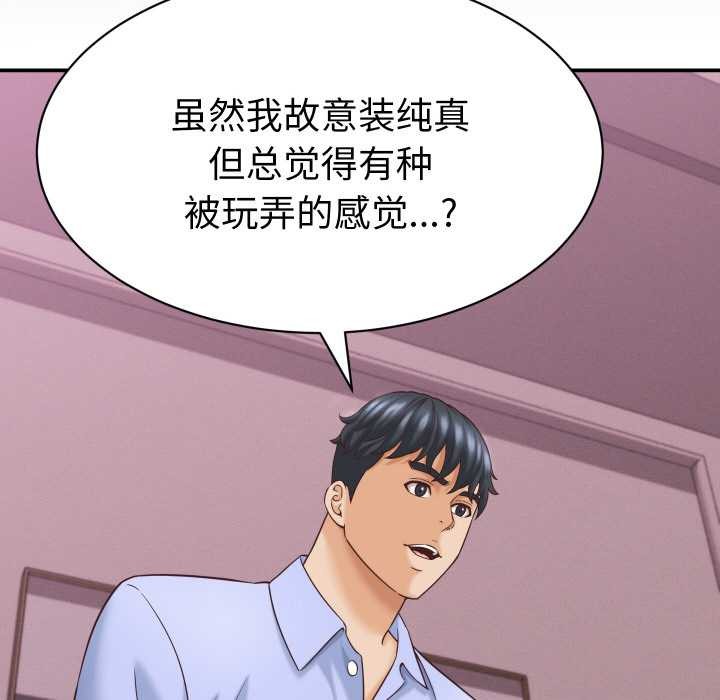 她们的夜晚属于我 - 第12話 - page 106