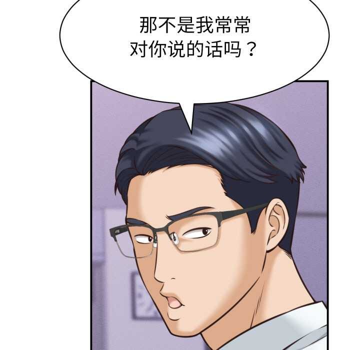 她们的夜晚属于我 - 第12話 - page 117