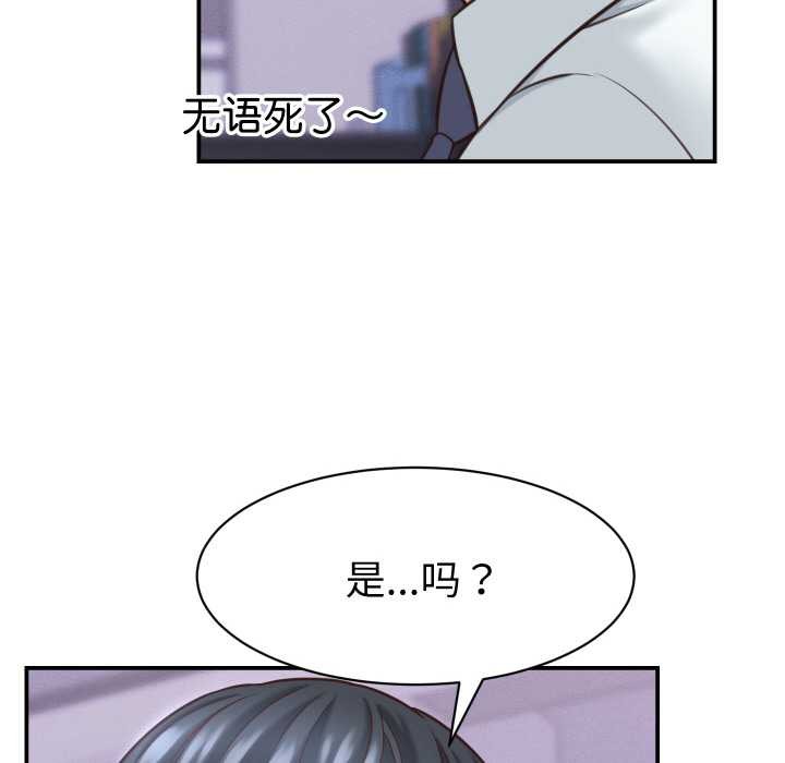 她们的夜晚属于我 - 第12話 - page 118
