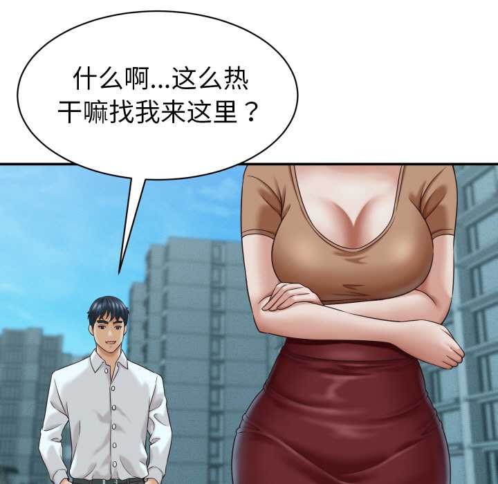 她们的夜晚属于我 - 第12話 - page 139