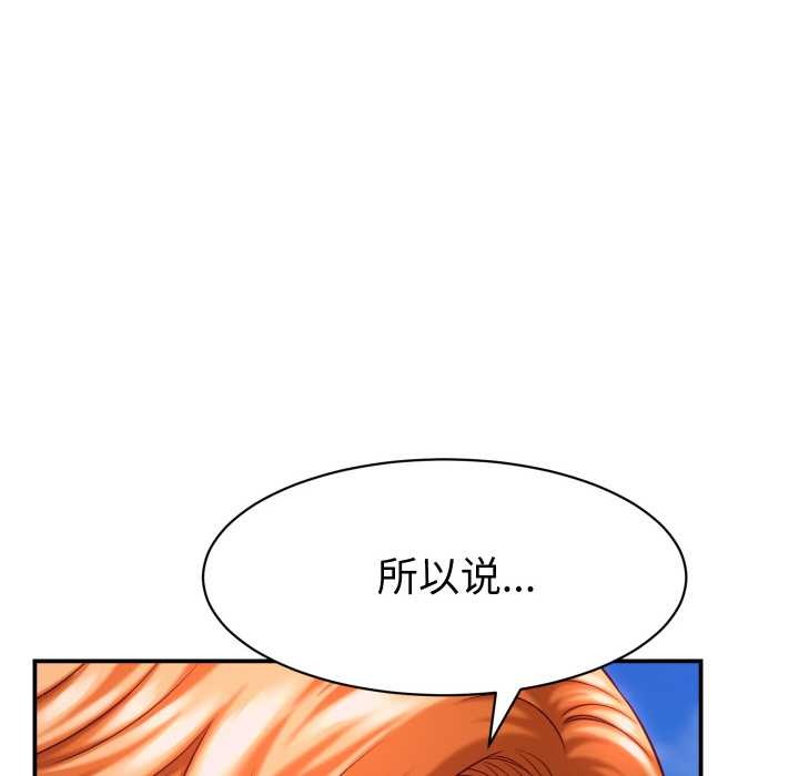 她们的夜晚属于我 - 第12話 - page 151