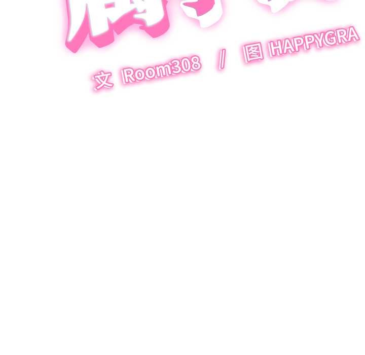 她们的夜晚属于我 - 第24話 - page 10