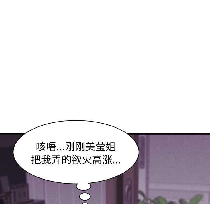 她们的夜晚属于我 - 第24話 - page 45