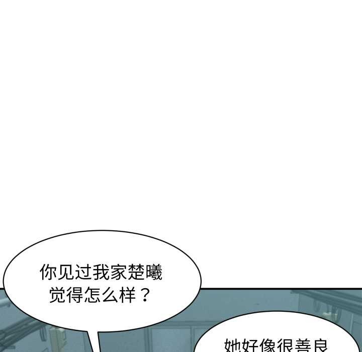 她们的夜晚属于我 - 第24話 - page 64