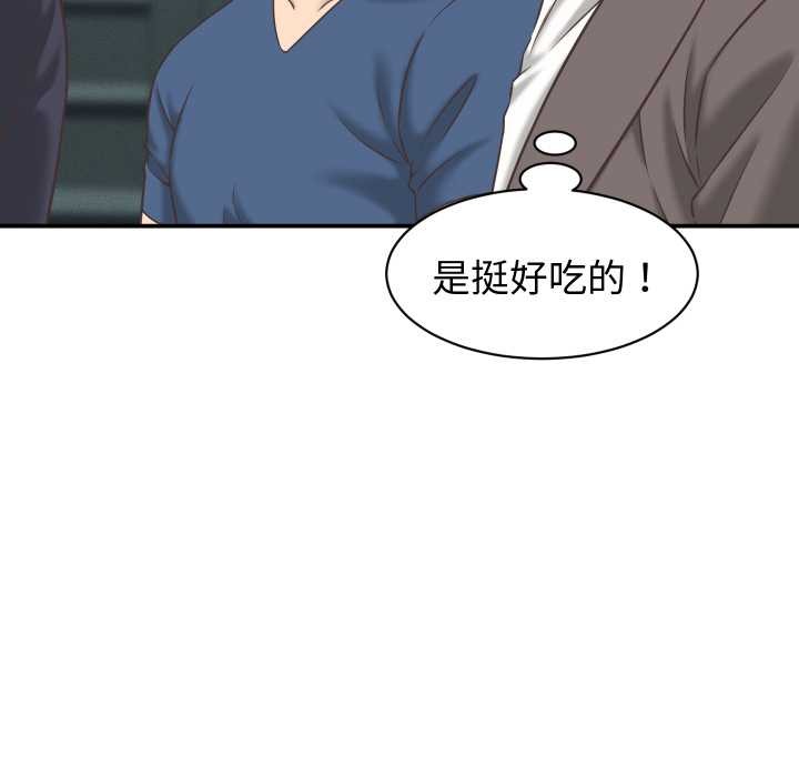 她们的夜晚属于我 - 第24話 - page 68