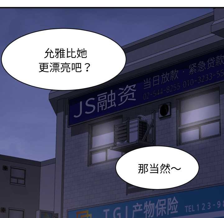 她们的夜晚属于我 - 第24話 - page 69