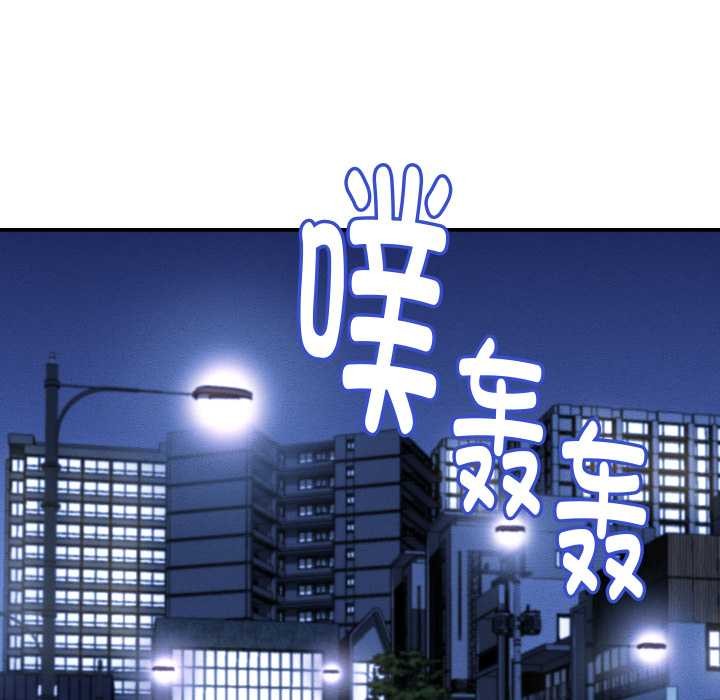 她们的夜晚属于我 - 第24話 - page 71