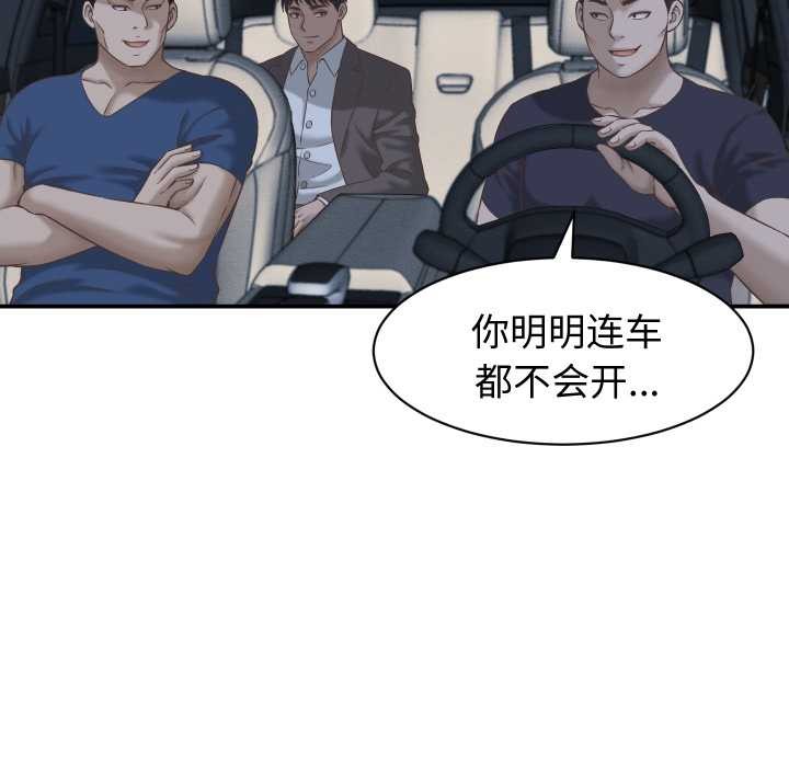 她们的夜晚属于我 - 第24話 - page 74