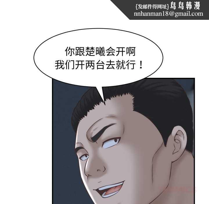 她们的夜晚属于我 - 第24話 - page 75