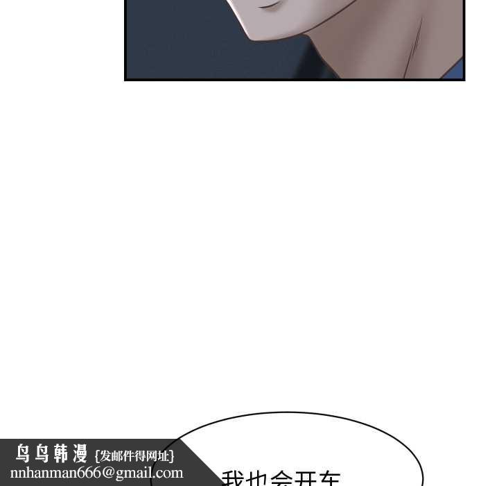 她们的夜晚属于我 - 第24話 - page 76