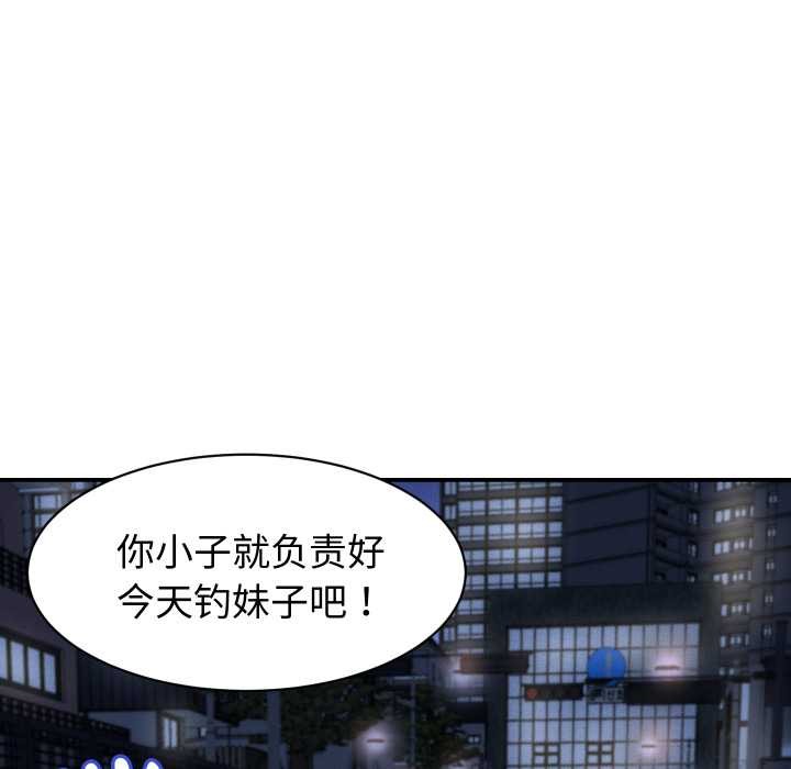 她们的夜晚属于我 - 第24話 - page 78