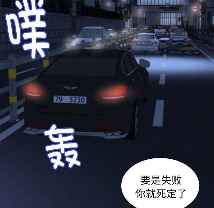她们的夜晚属于我 - 第24話 - page 79