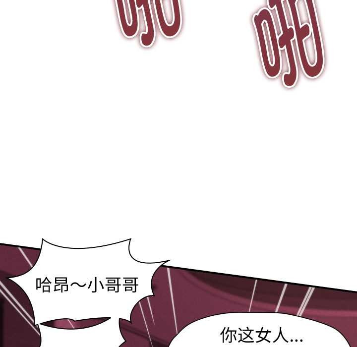 她们的夜晚属于我 - 第24話 - page 105