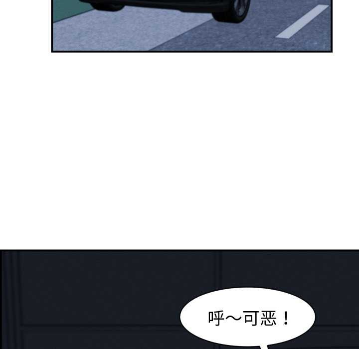 她们的夜晚属于我 - 第24話 - page 118