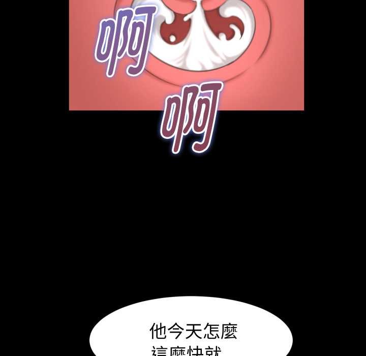 她们的夜晚属于我 - 第24話 - page 125