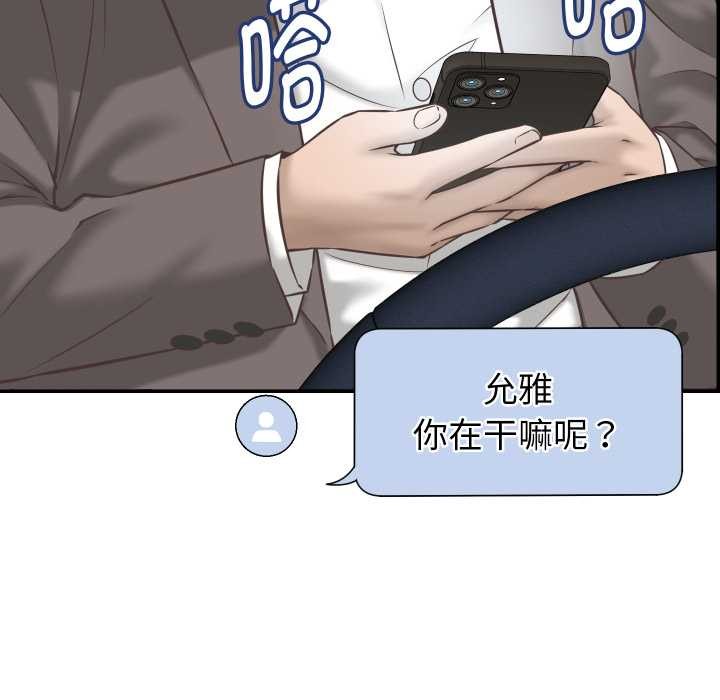她们的夜晚属于我 - 第24話 - page 132