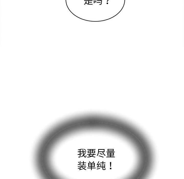 她们的夜晚属于我 - 第17話 - page 14