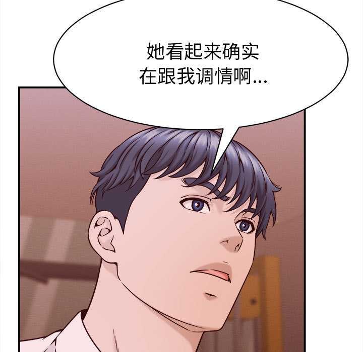 她们的夜晚属于我 - 第17話 - page 37