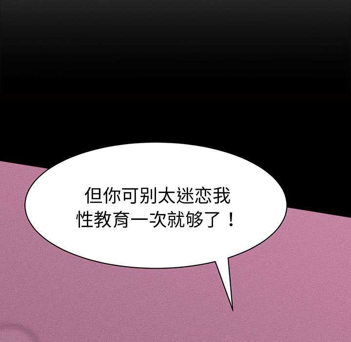 她们的夜晚属于我 - 第17話 - page 39