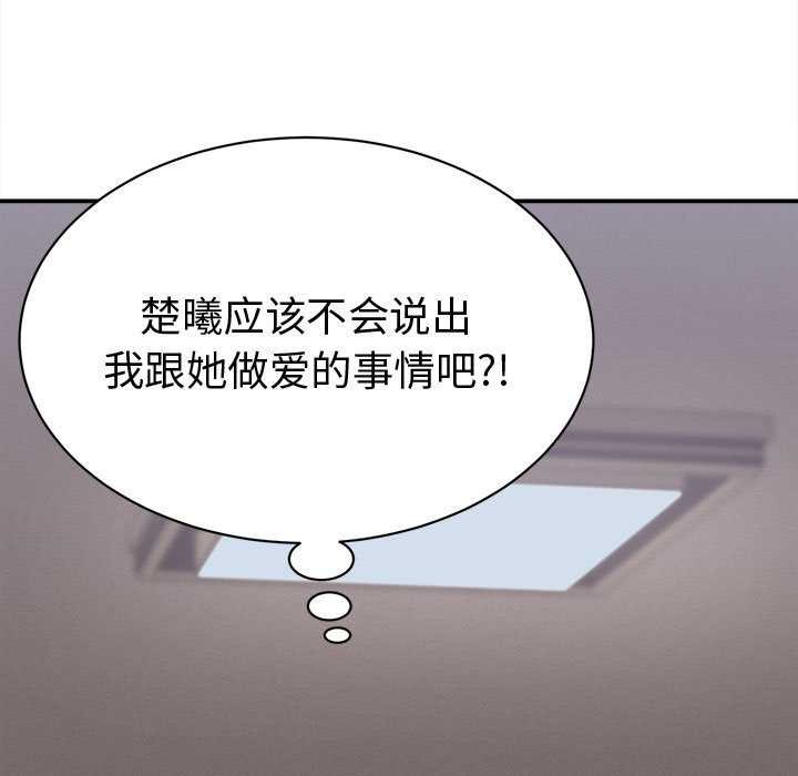 她们的夜晚属于我 - 第17話 - page 55