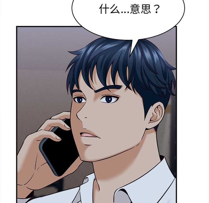 她们的夜晚属于我 - 第17話 - page 65