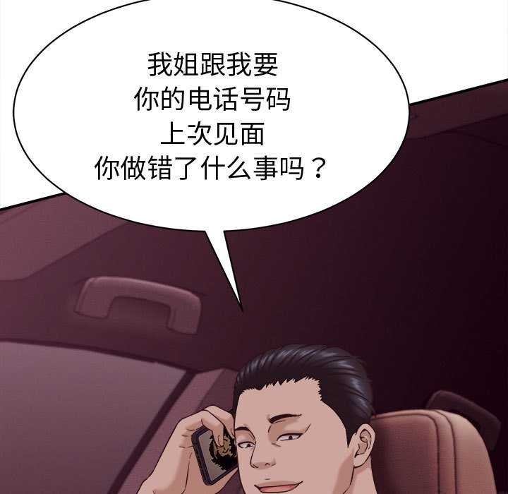 她们的夜晚属于我 - 第17話 - page 67