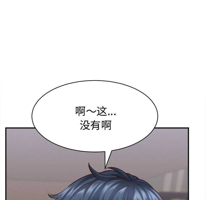 她们的夜晚属于我 - 第17話 - page 71