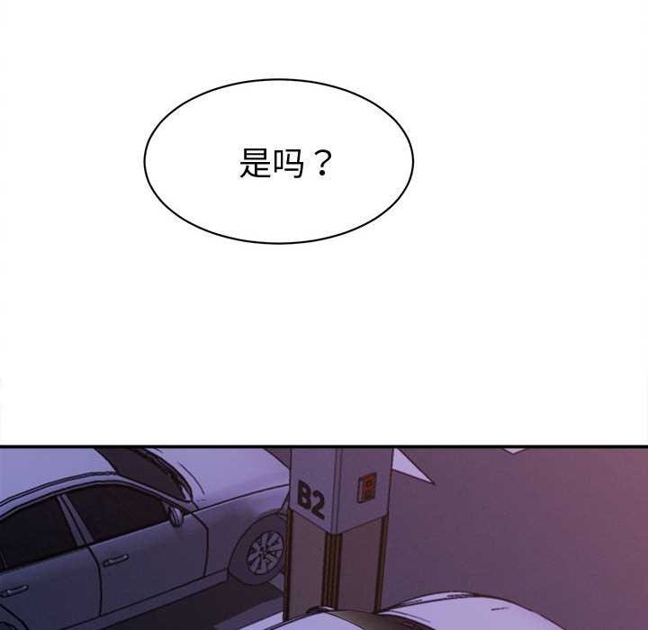 她们的夜晚属于我 - 第17話 - page 74