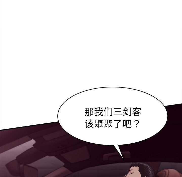 她们的夜晚属于我 - 第17話 - page 79