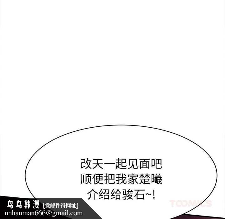 她们的夜晚属于我 - 第17話 - page 84