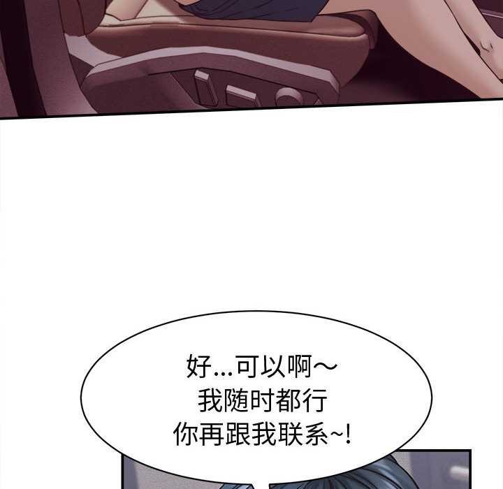 她们的夜晚属于我 - 第17話 - page 86