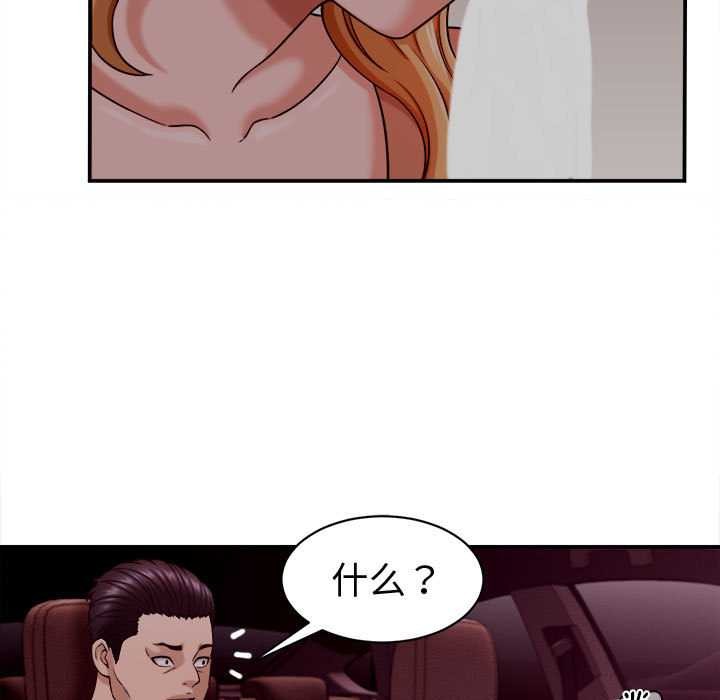 她们的夜晚属于我 - 第17話 - page 109