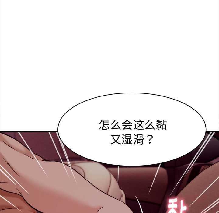 她们的夜晚属于我 - 第17話 - page 111